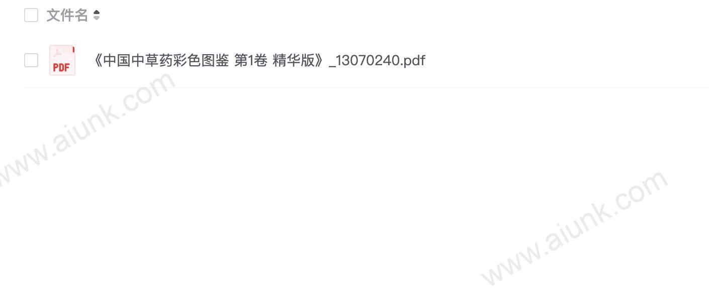 《中国中草药彩色图鉴 第1卷 精华版》_13070240(1)
