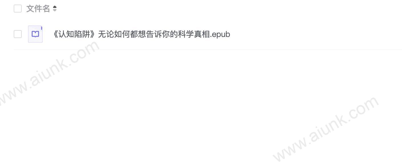 《认知陷阱》无论如何都想告诉你的科学真相[epub]