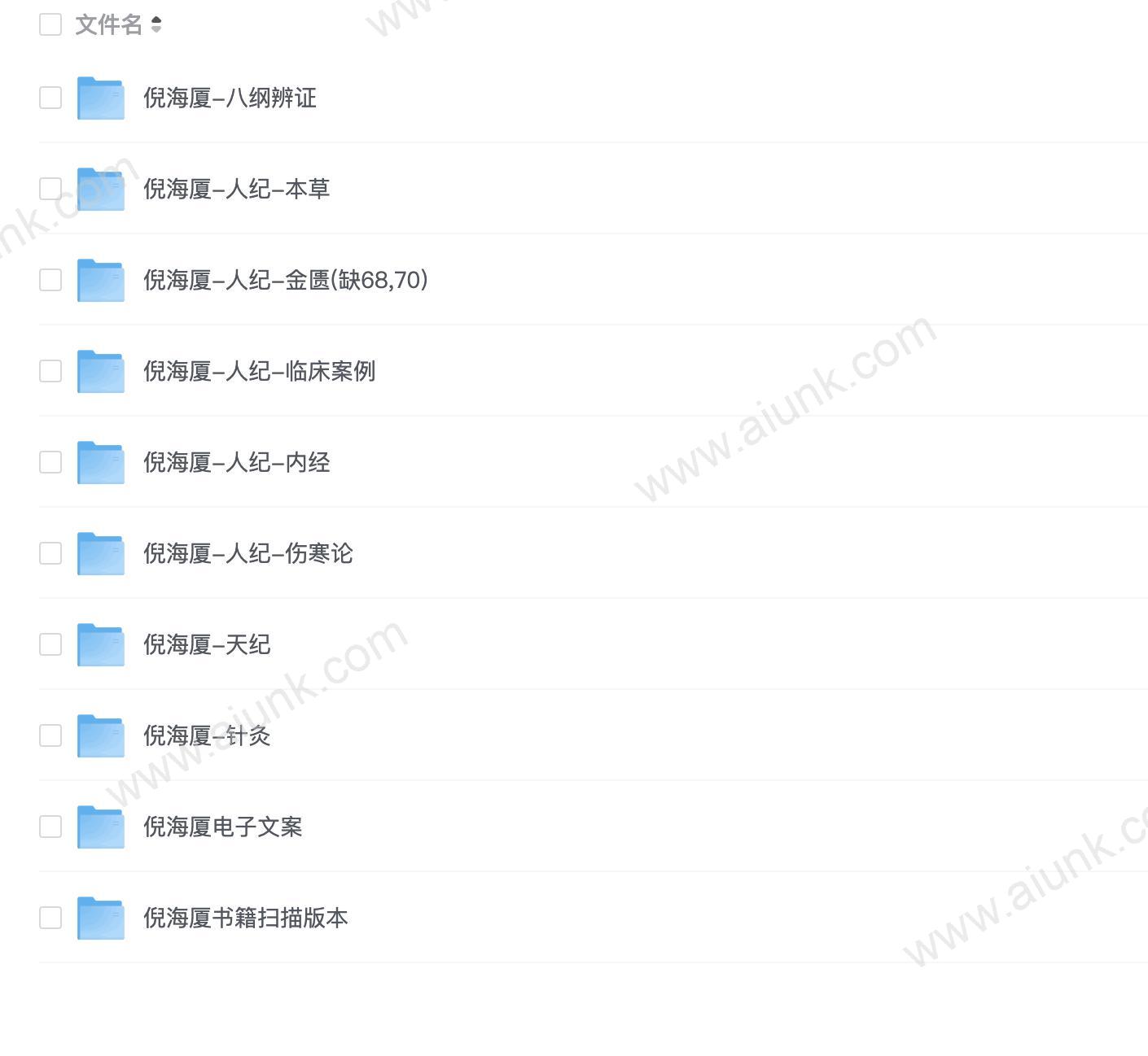倪海厦中医书籍合集