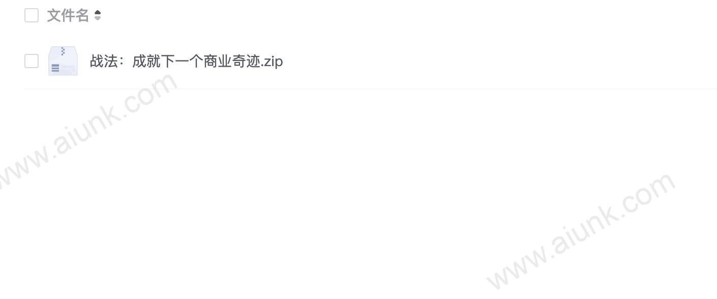 战法:成就下一个商业奇迹