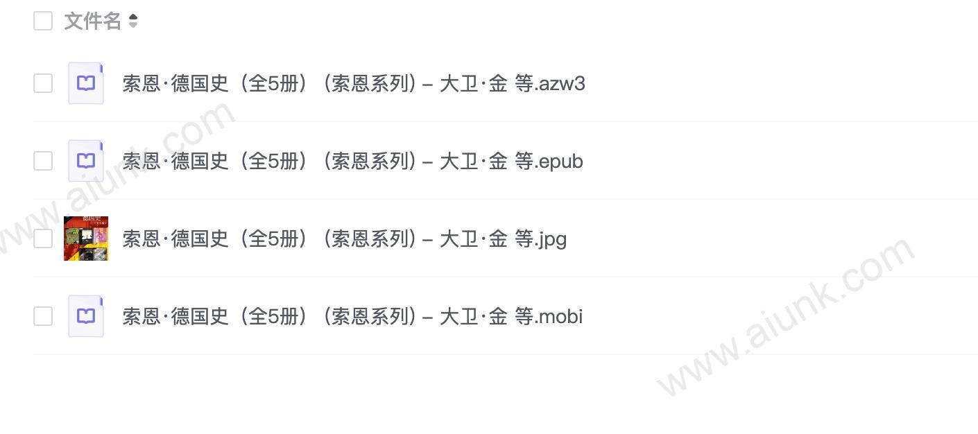 索恩·德国史(全5册) (索恩系列) - 大卫·金 等