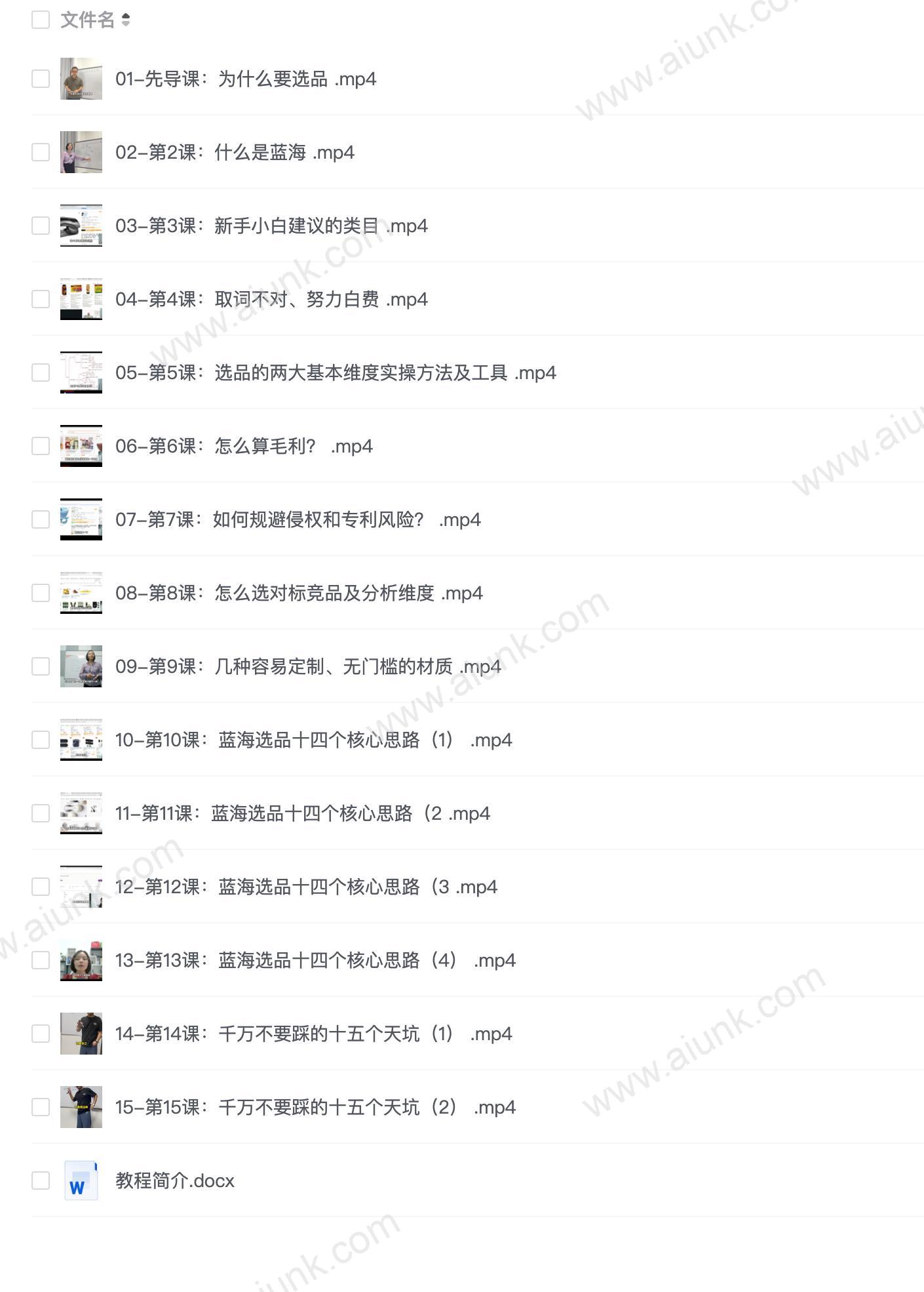 【020713】亦冰迷之一-【亚马逊蓝海选品课默认班级】-899-15节