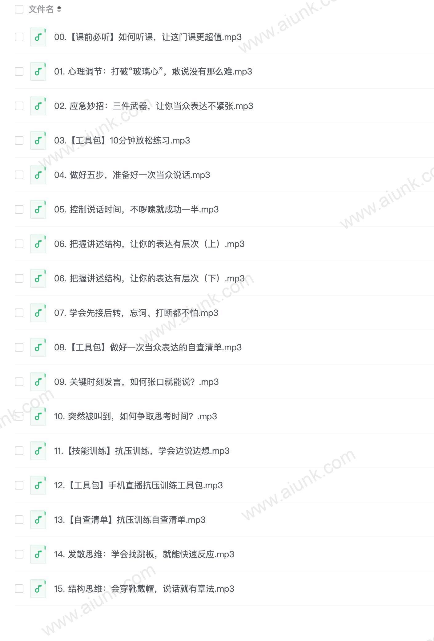 29堂即兴表达课,让你敢说、能说、会说,轻松升职加薪,搞定人际