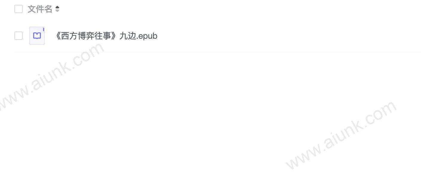 《西方博弈往事》九边