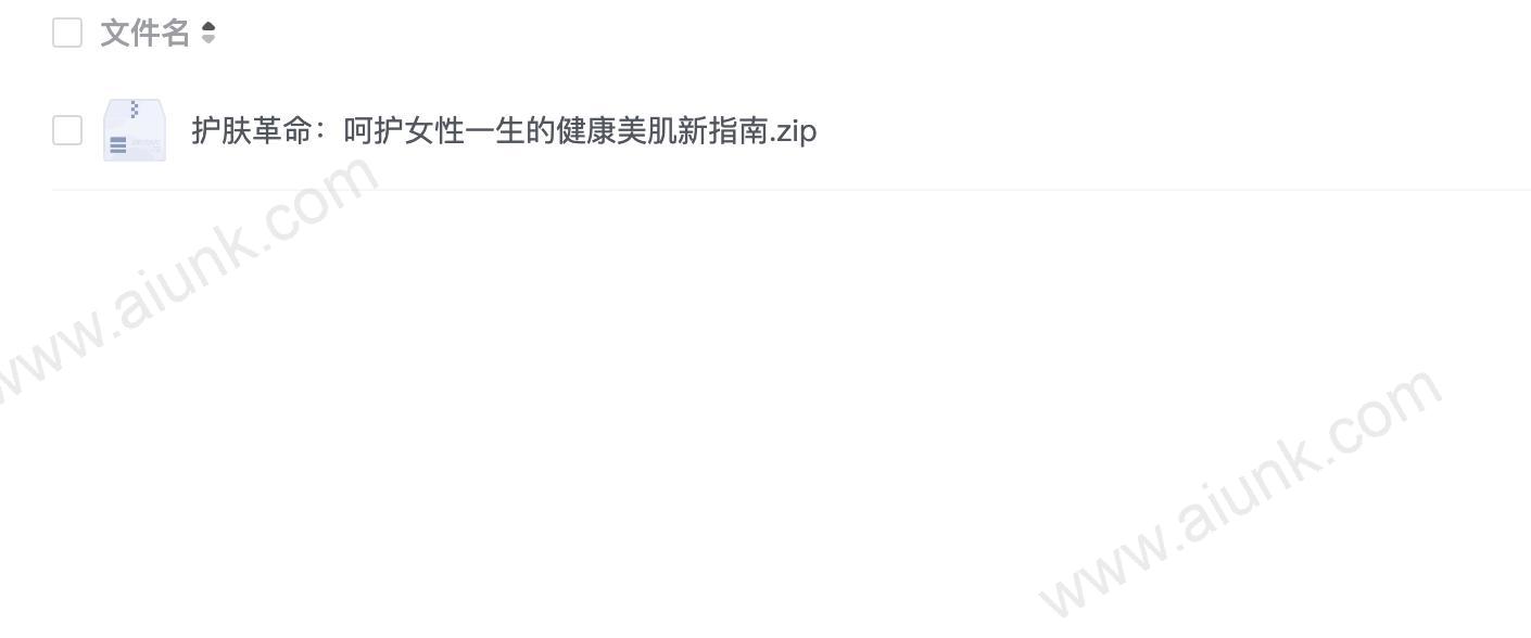 护肤革命：呵护女性一生的健康美肌新指南
