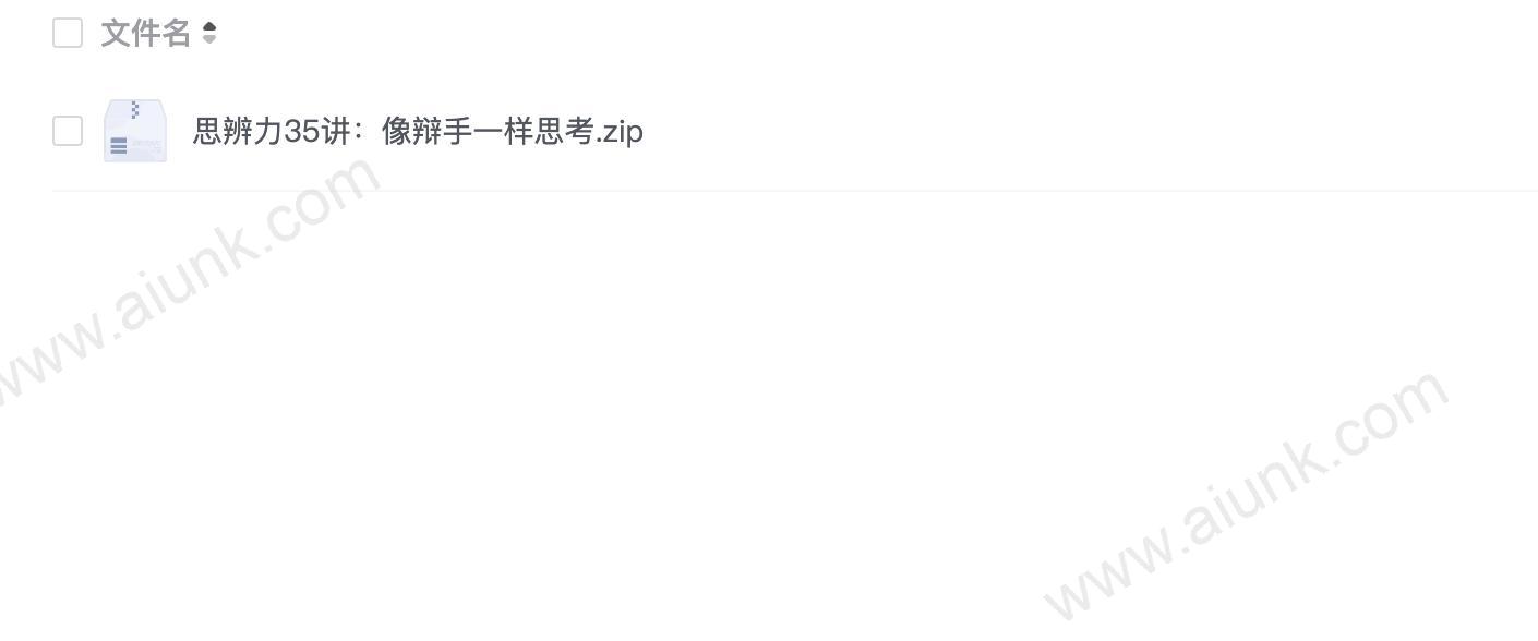 思辨力35讲:像辩手一样思考
