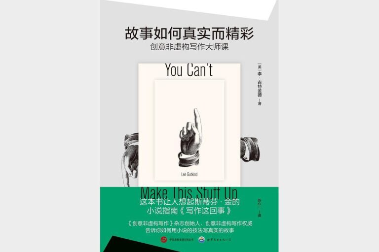 故事如何真实而精彩