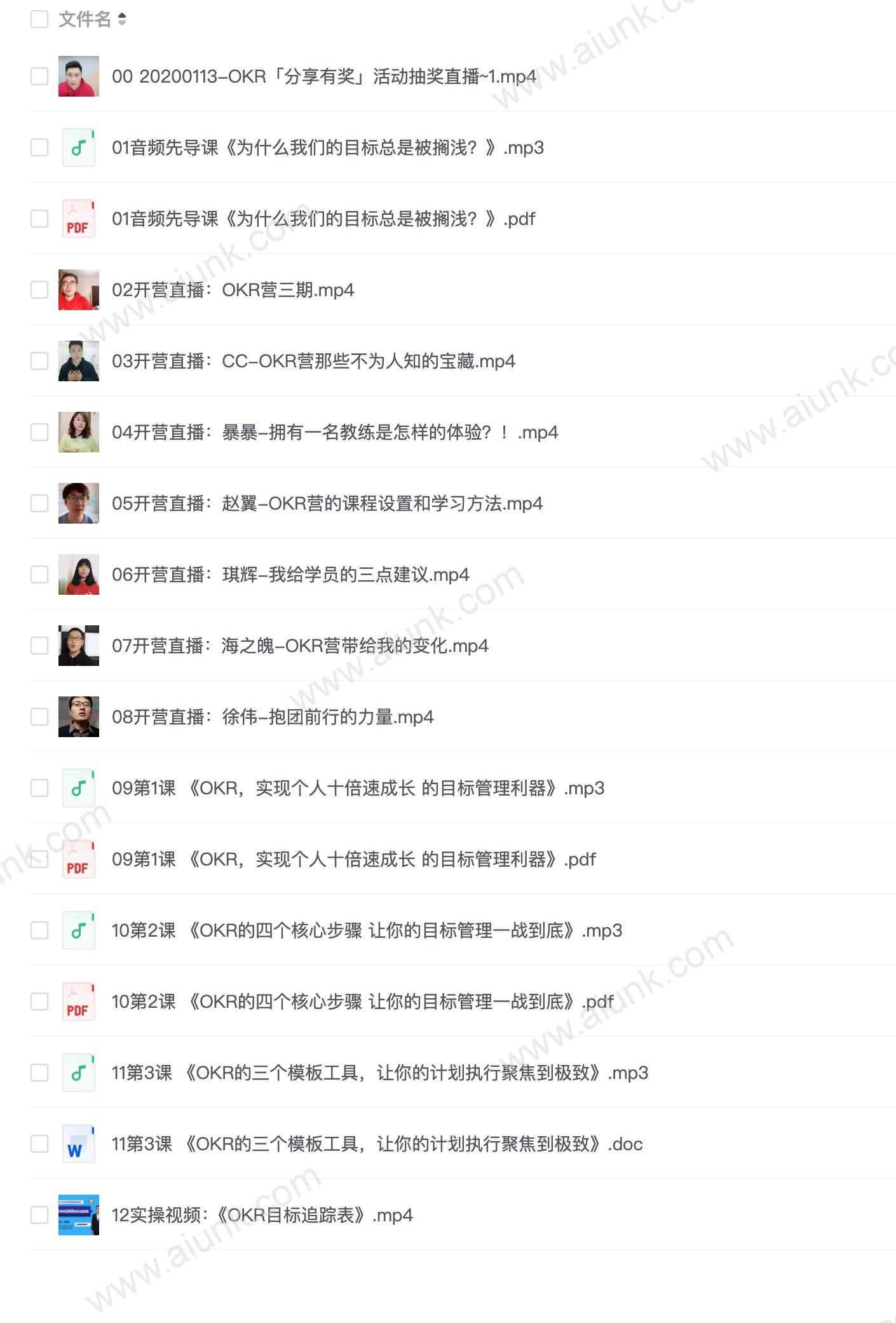 【026】OKR个人目标管理训练营（第3期）Kris 