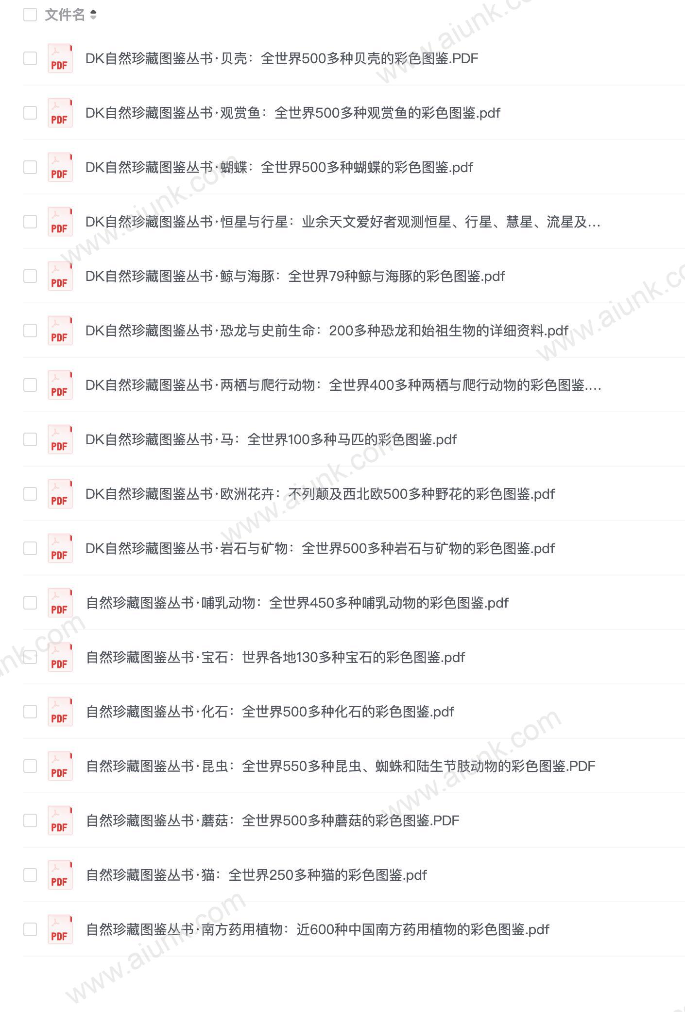 《DK自然珍藏图鉴丛书》22本 科普读物 权威版 精美彩色图片[pdf]