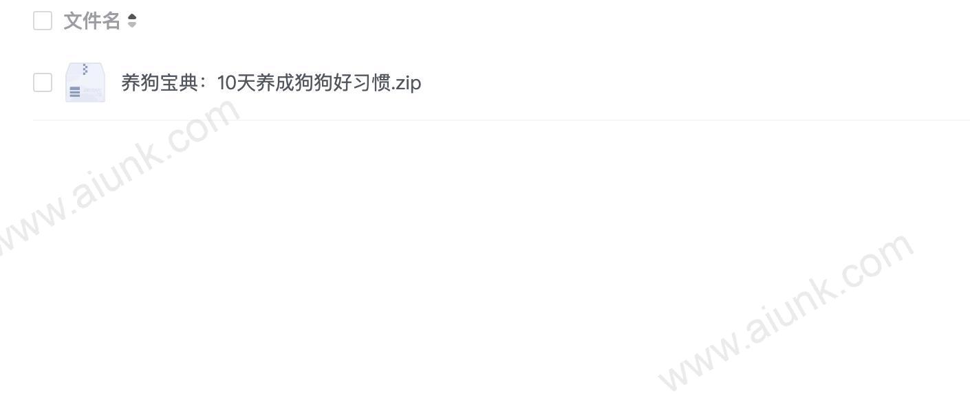 养狗宝典:10天养成狗狗好习惯