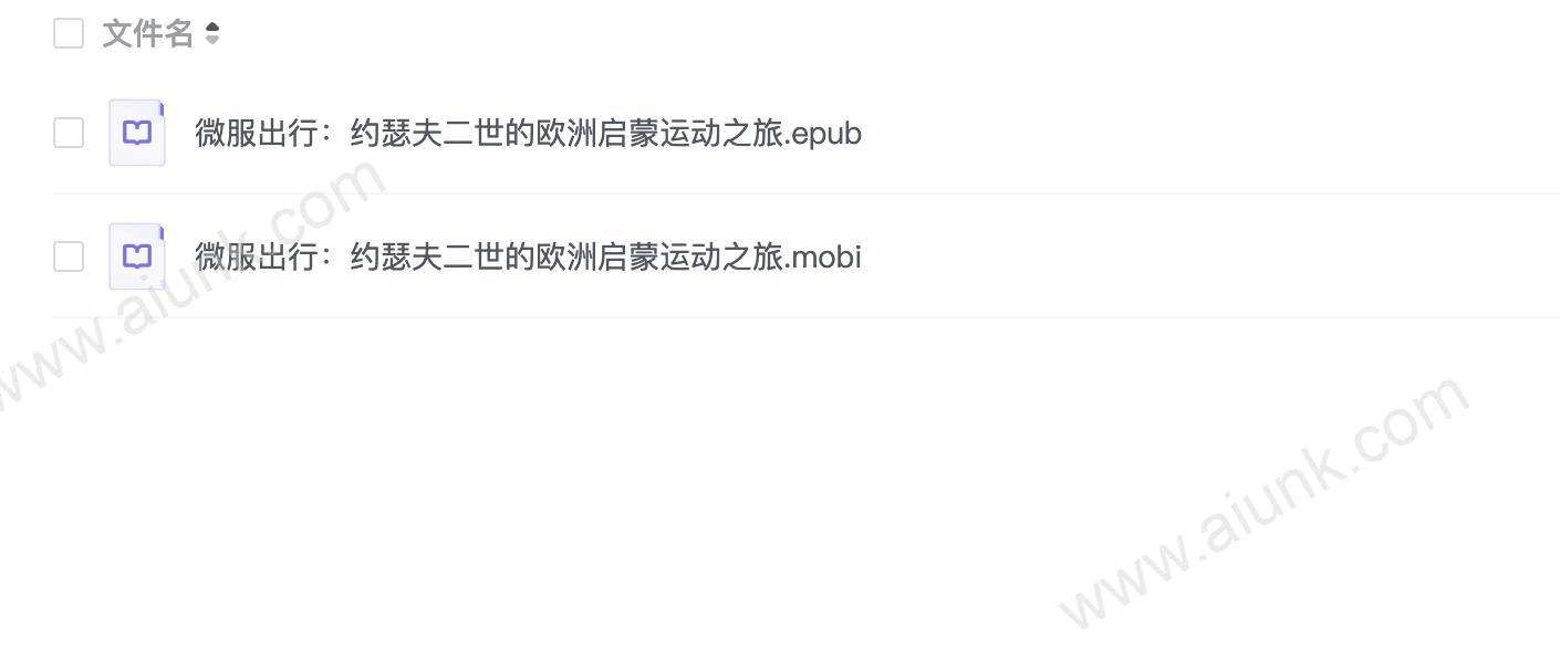 微服出行:约瑟夫二世的欧洲启蒙运动之旅