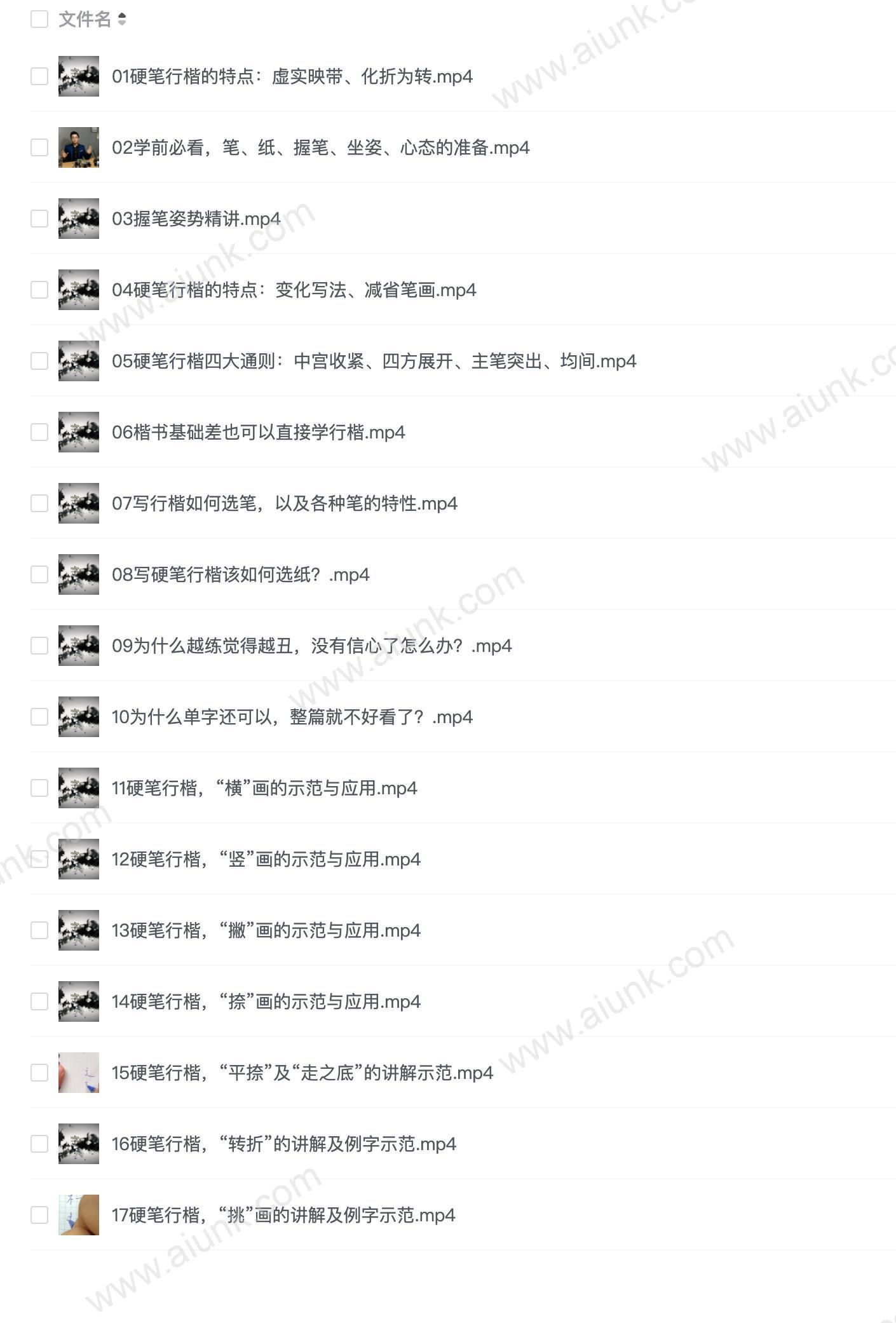 【051】教你写出潇洒好字:硬笔行楷72讲