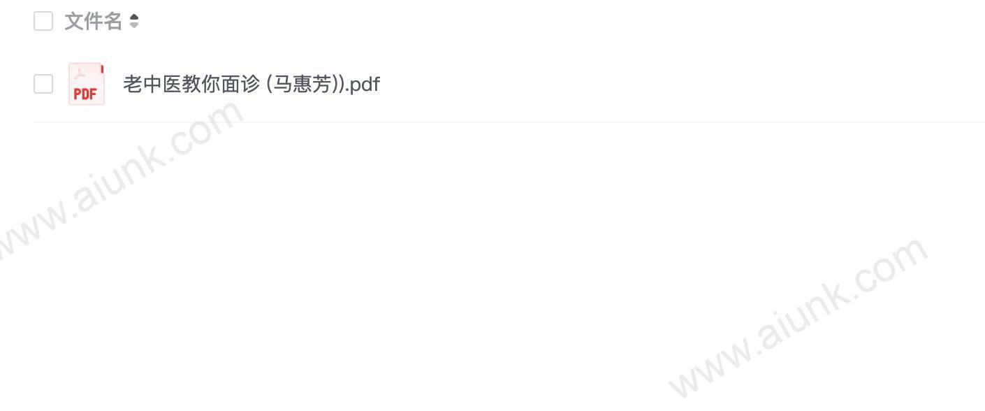 《老中医教你面诊》面部与五脏六腑关系 一眼看出病情[pdf]