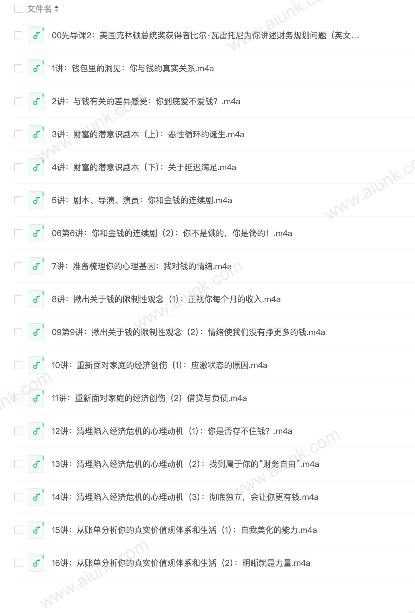 【034】陈婕君:财与富的心理基因课