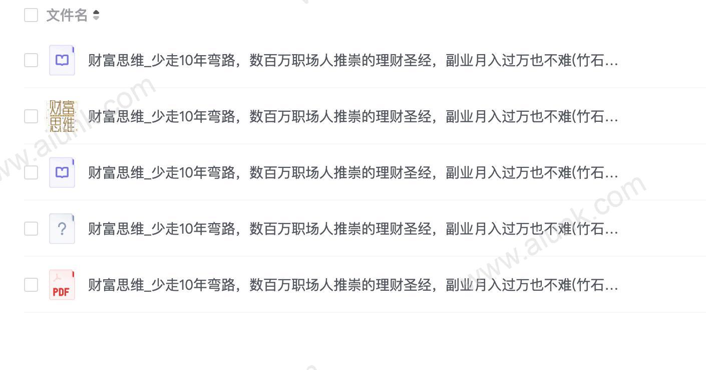 《财富思维：思维决定你的财富上限》
