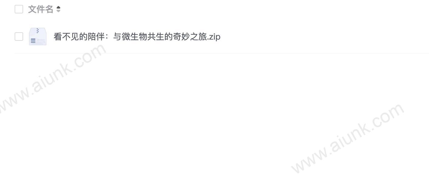 看不见的陪伴:与微生物共生的奇妙之旅