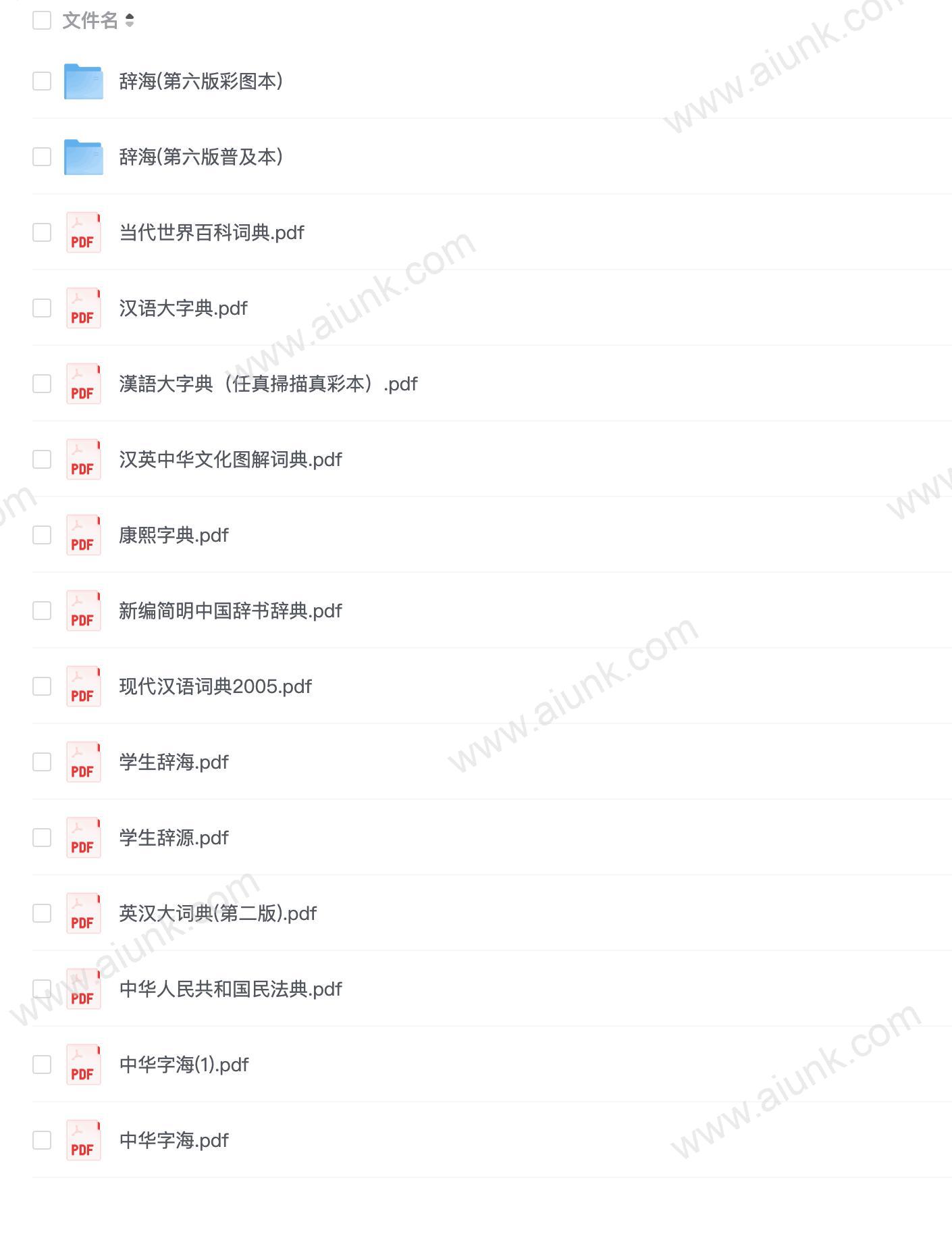 词典合集(辞海、康熙字典、字海、法典)