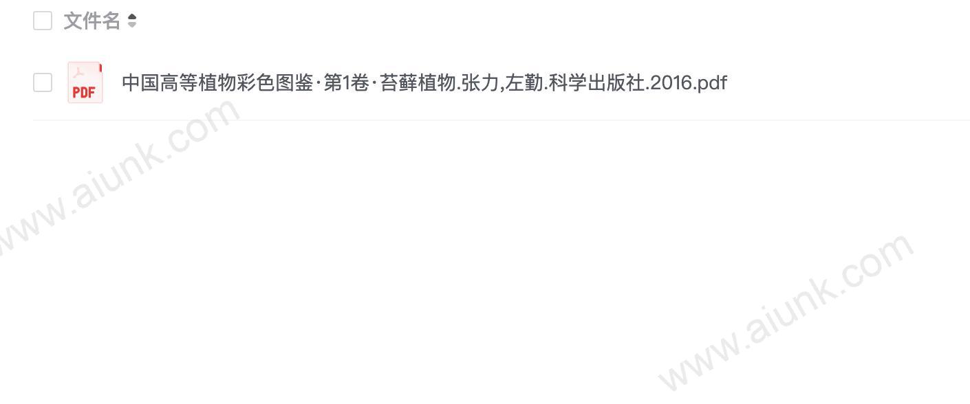 中国高等植物彩色图鉴·第1卷·苔藓植物.张力,左勤.科学出版社.2016