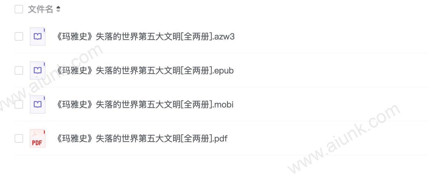 《玛雅史》失落的世界第五大文明[全两册]