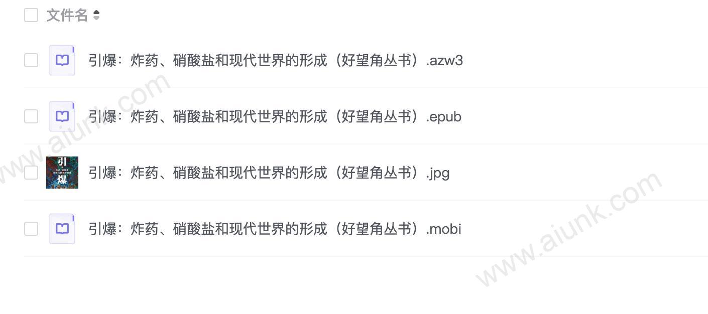 引爆:炸药、硝酸盐和现代世界的形成(好望角丛书)