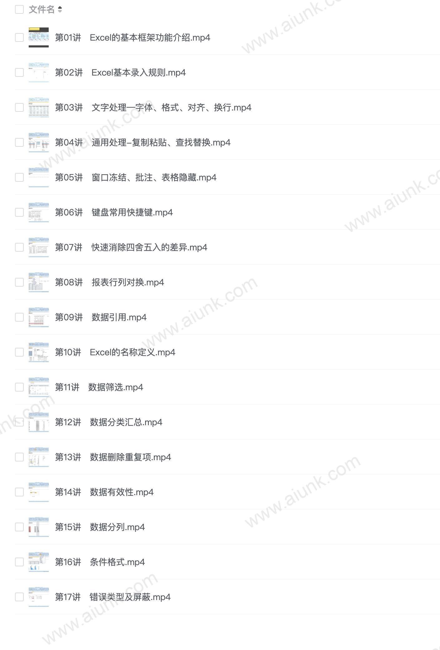 【033】财务人员工作必备的Excel操作技巧(52讲全)-张泽峰