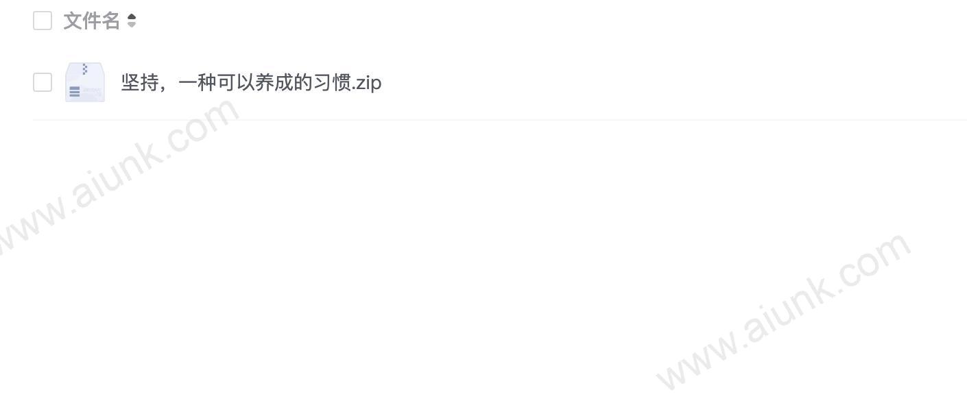坚持,一种可以养成的习惯