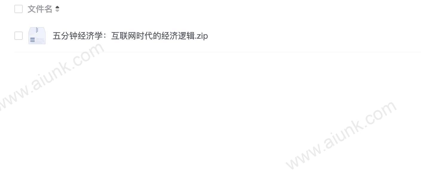 五分钟经济学:互联网时代的经济逻辑