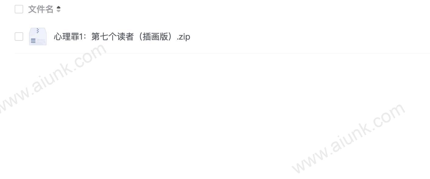 心理罪1：第七个读者（插画版）