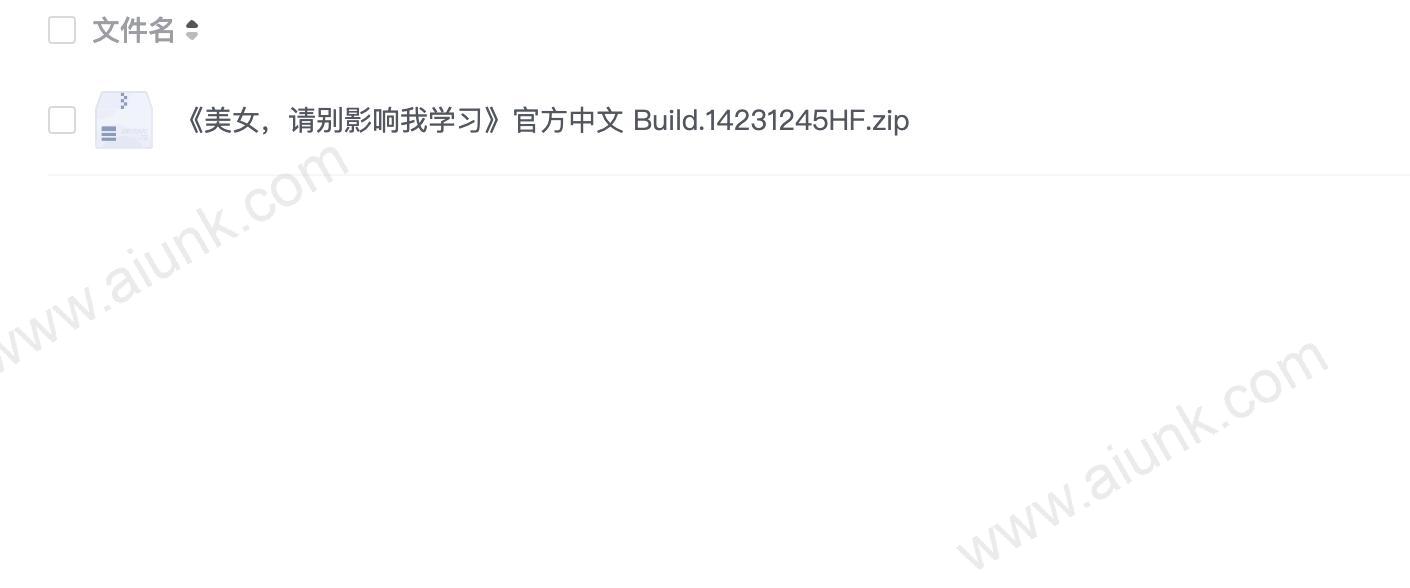真人互动游戏《美女,请别影响我学习》