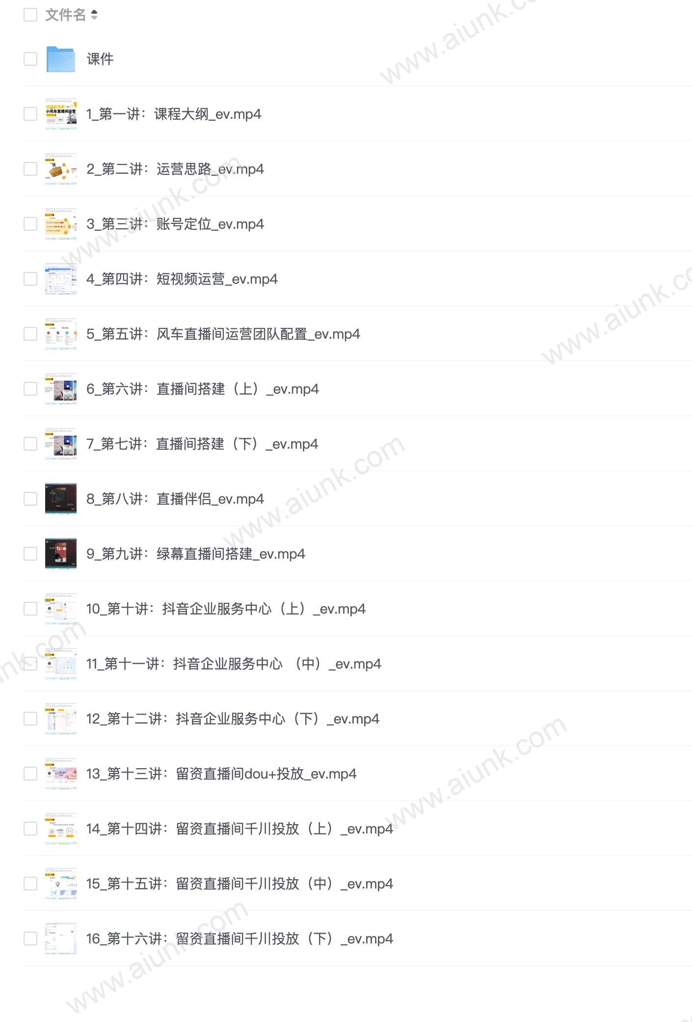 线索型商家小风车直播运营课程,留资直播间直播带货0-1手把手教学,操盘手助力从0-1轻松做