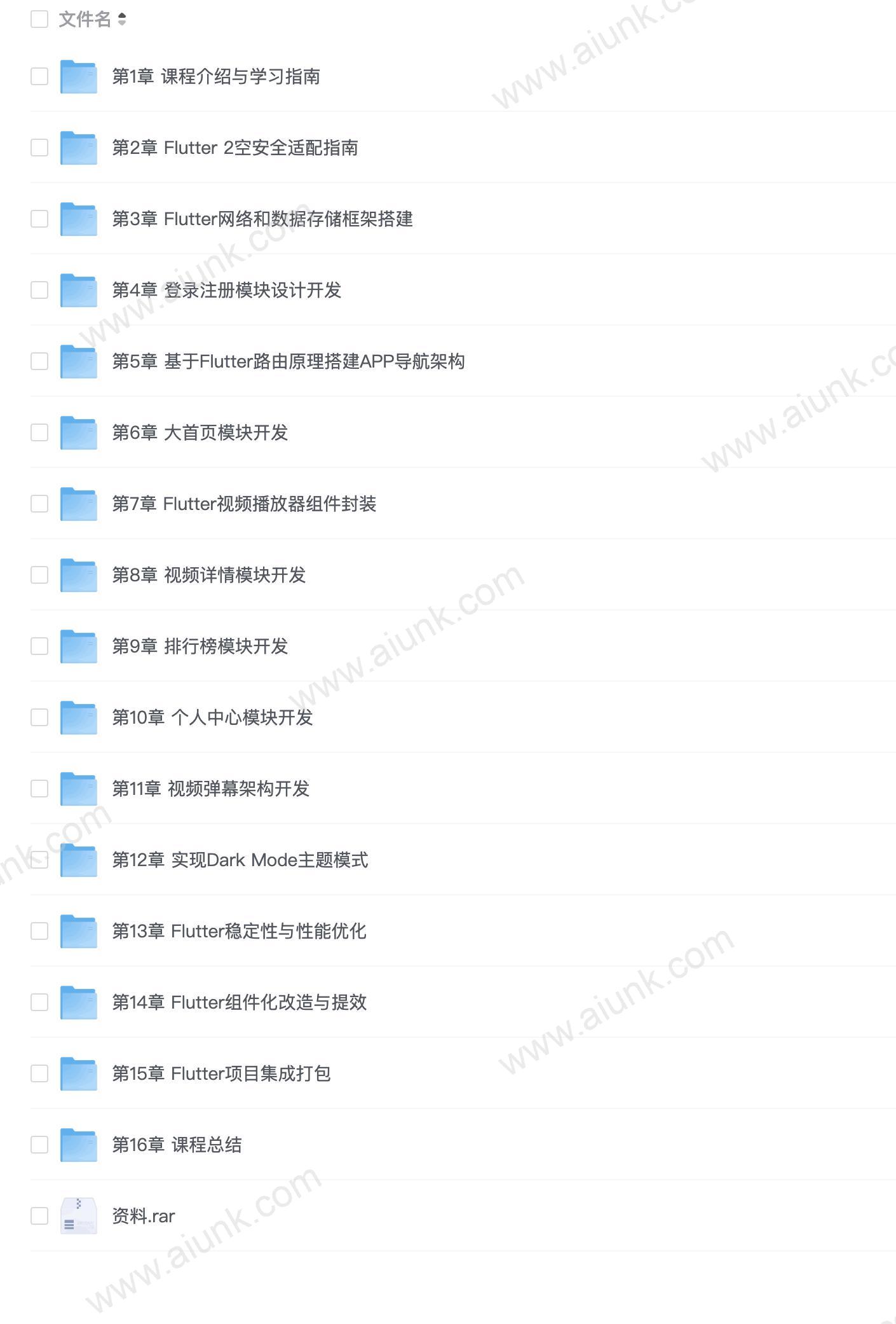 Flutter高级进阶实战 仿哔哩哔哩APP