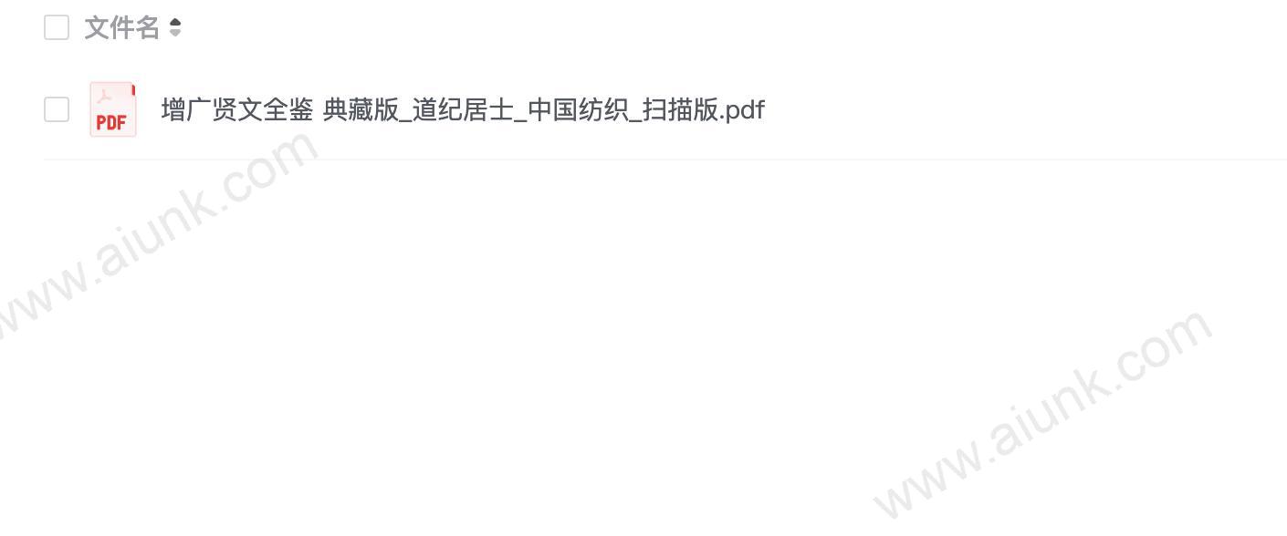 《增广贤文全鉴》为人处世的精华之作 典藏版[pdf]