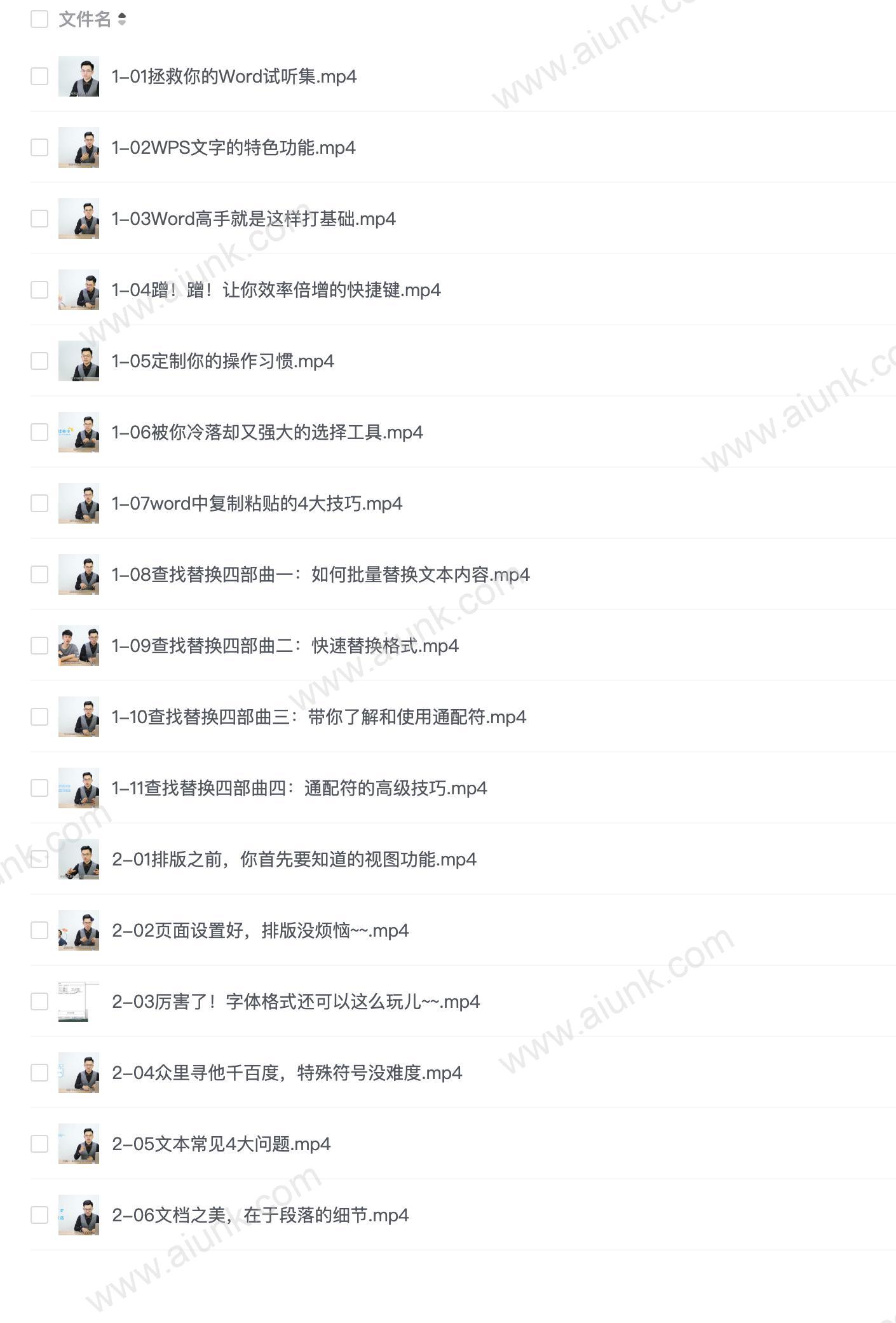 【061】拯救你的WORD