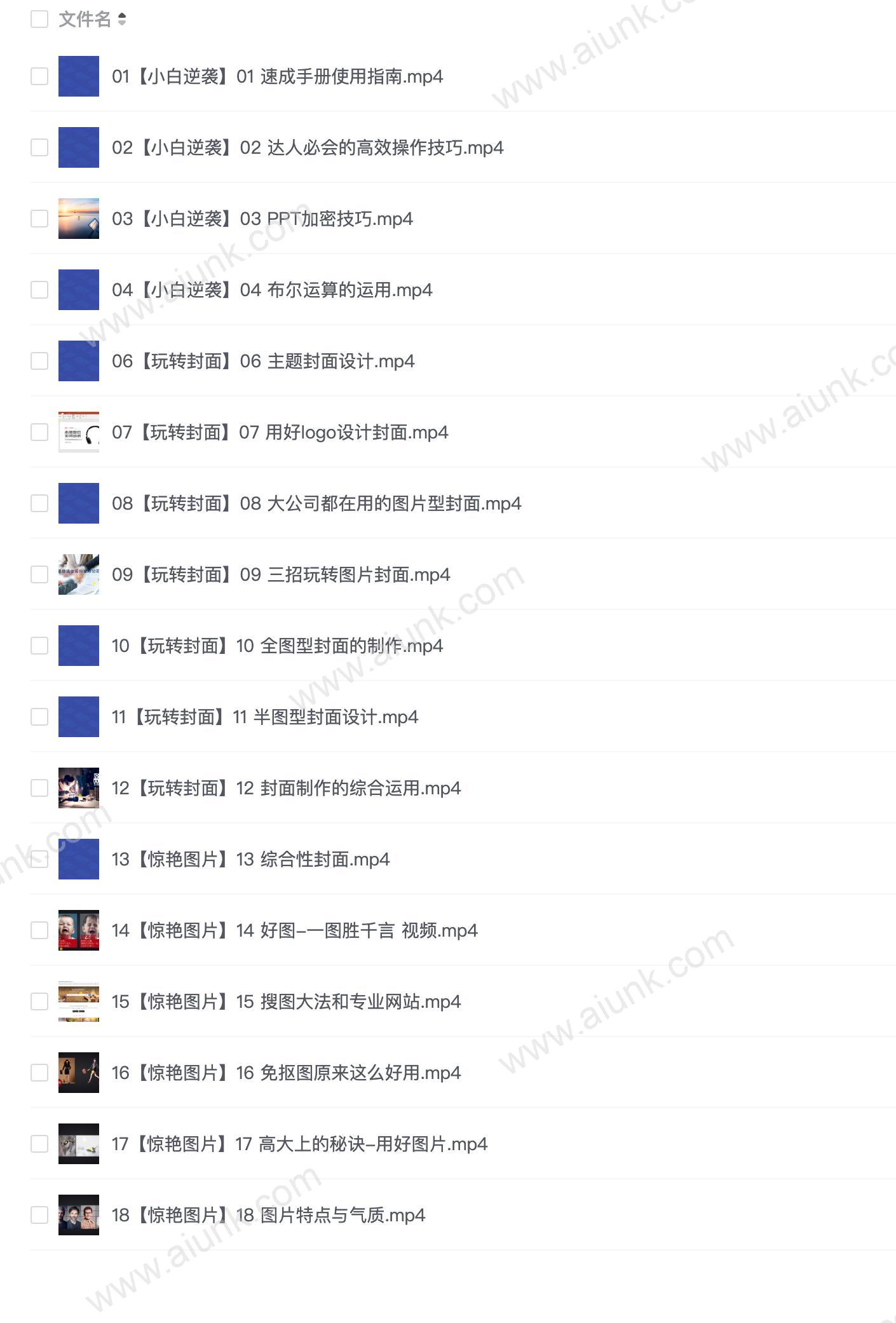 【025】70讲PPT速成课程