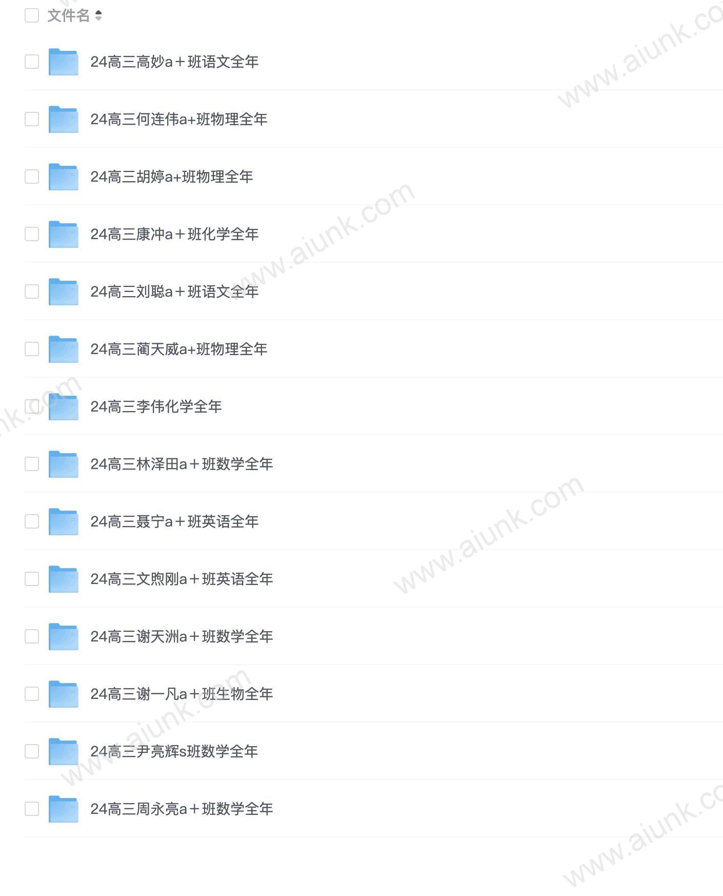 2024年高三作业帮系列