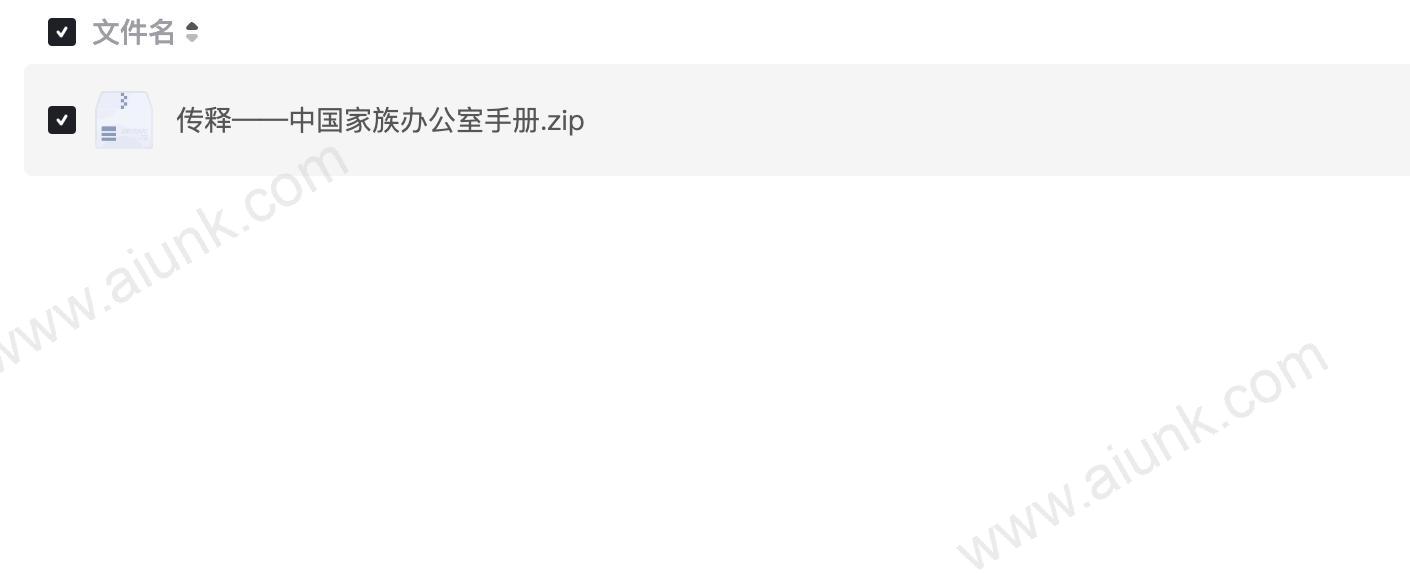 传释——中国家族办公室手册