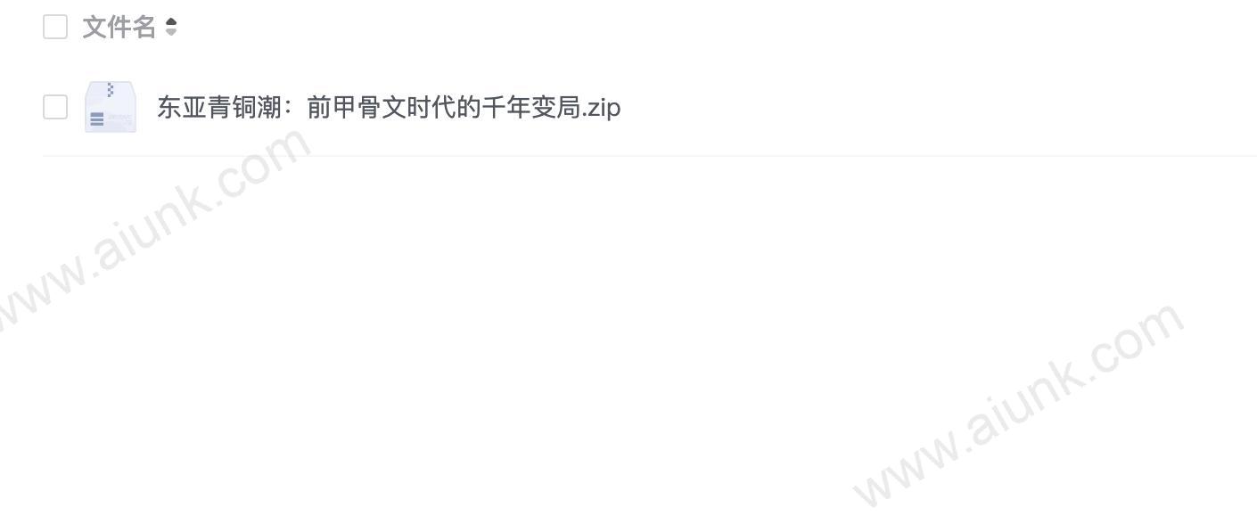 东亚青铜潮:前甲骨文时代的千年变局