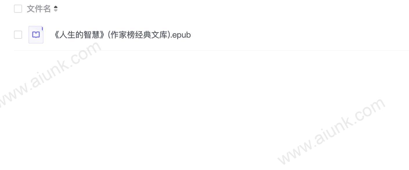 《人生的智慧》(作家榜经典文库)