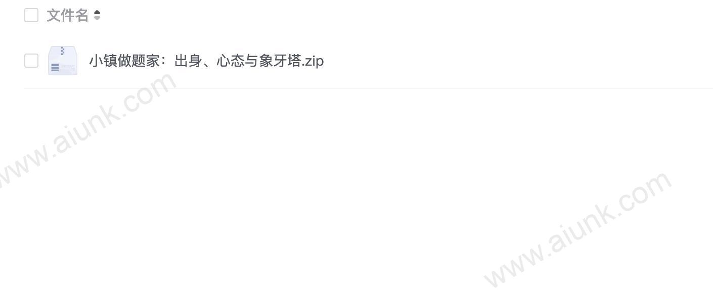 小镇做题家:出身、心态与象牙塔