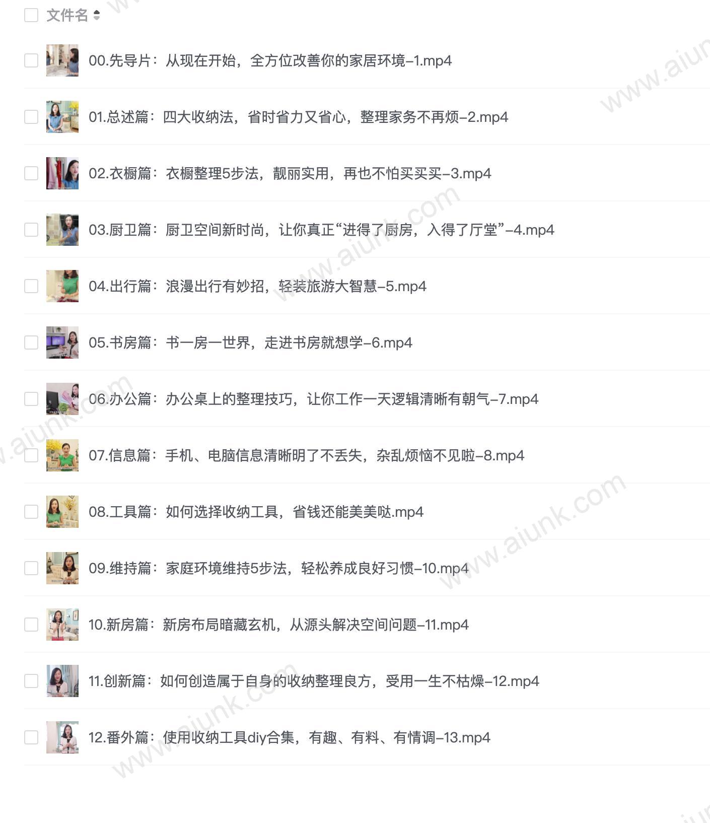 超实用的家居收纳课