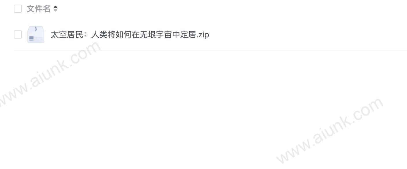 太空居民:人类将如何在无垠宇宙中定居