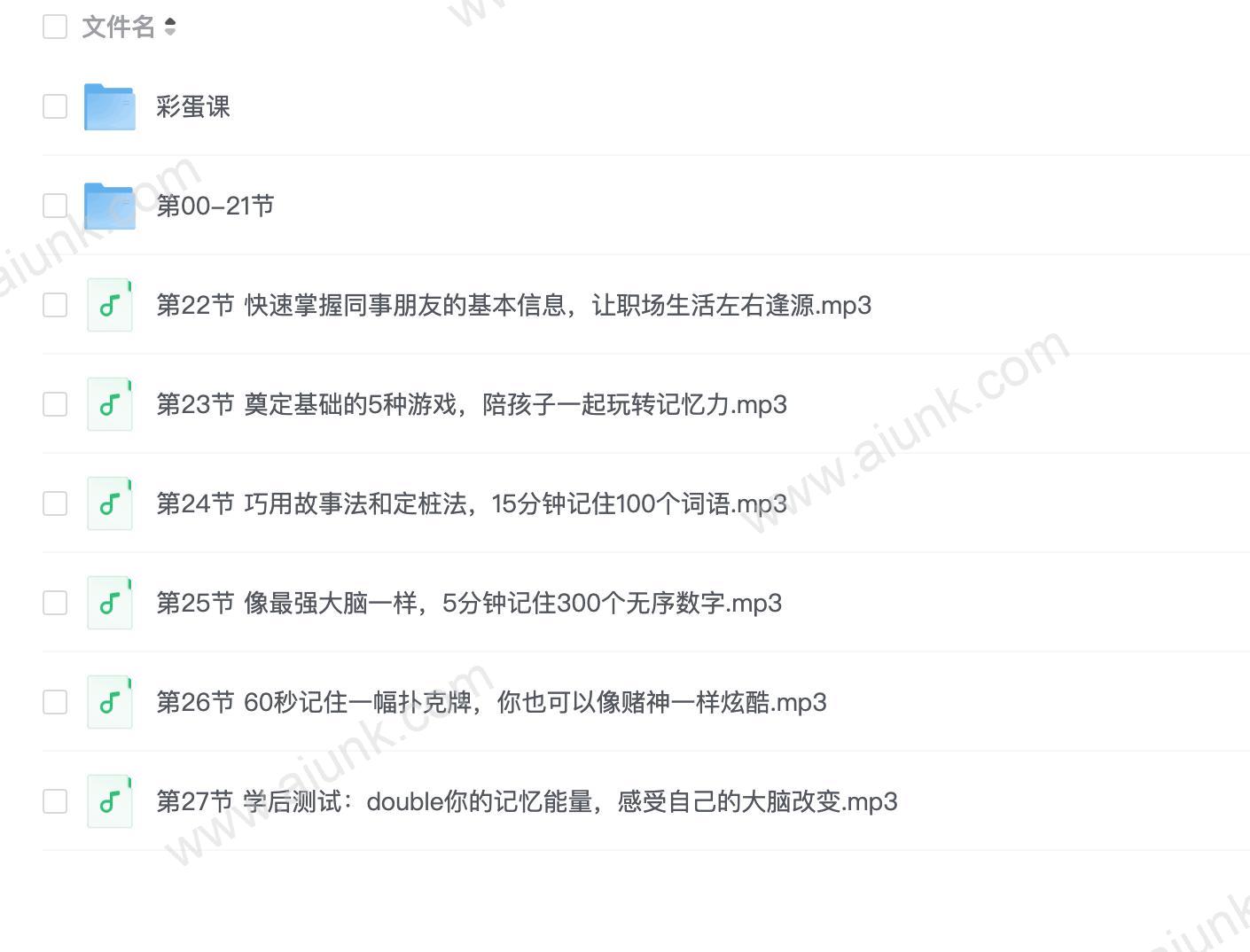 【161】练就超强记忆力,成为最强大脑