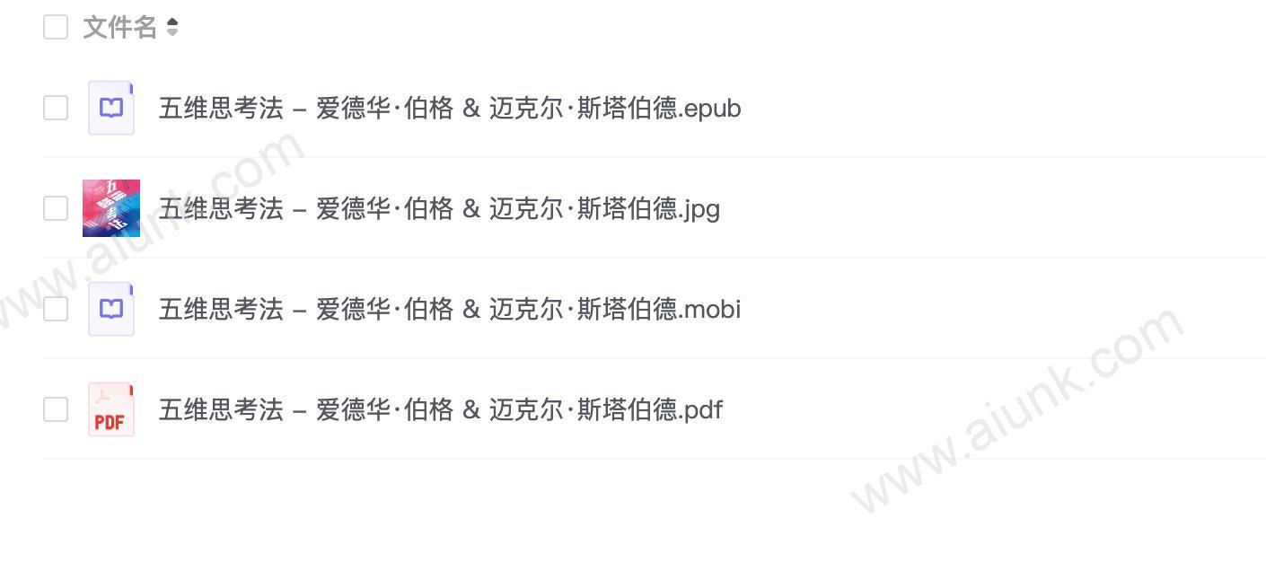 《五维思考法》-爱德华·伯格