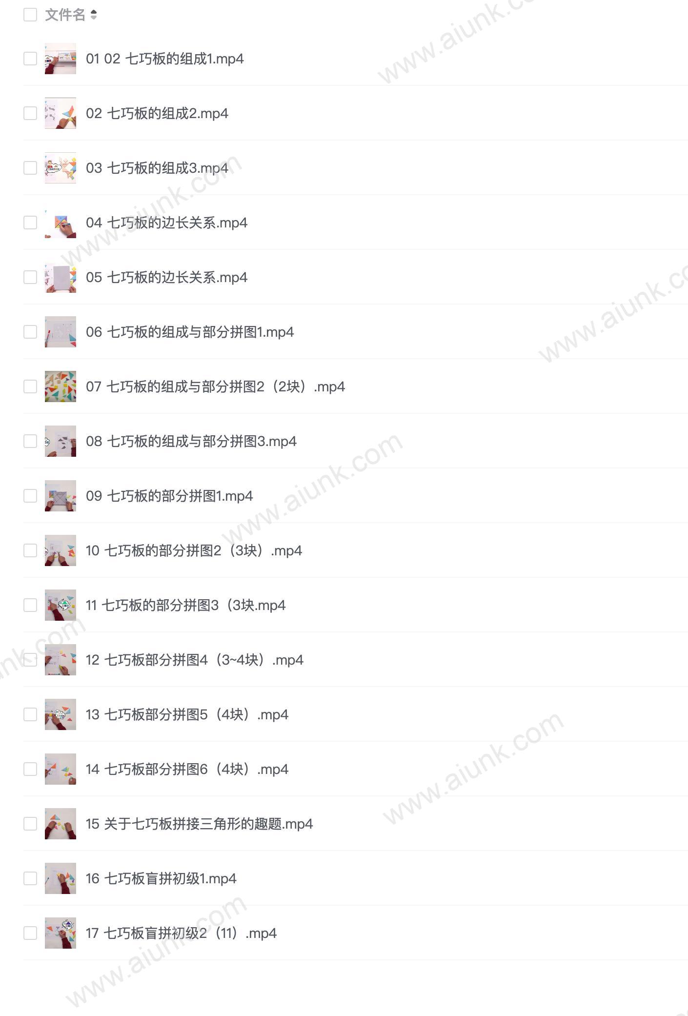 七巧板精品思维课