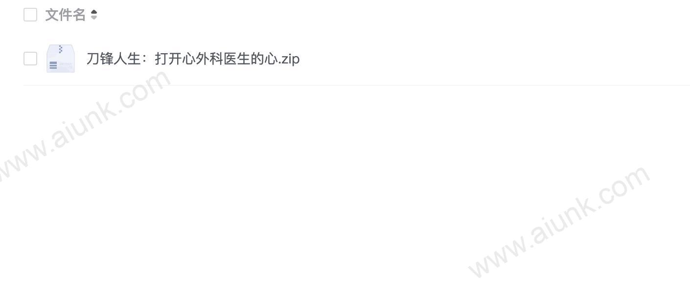 刀锋人生:打开心外科医生的心