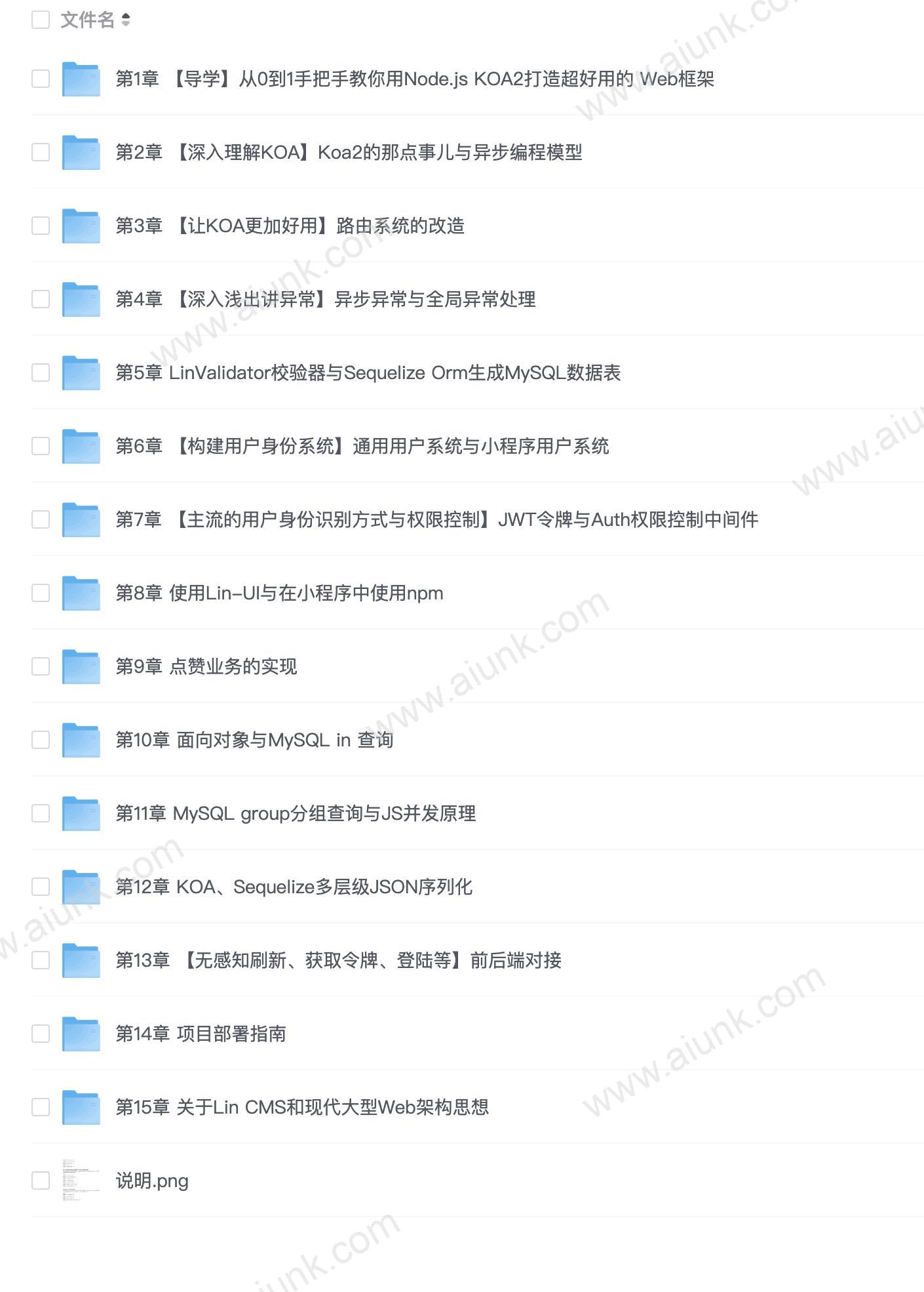 慕课网-Node.js+Koa2+MySQL 打造前后端分离精品项目《旧岛》【15章完整】