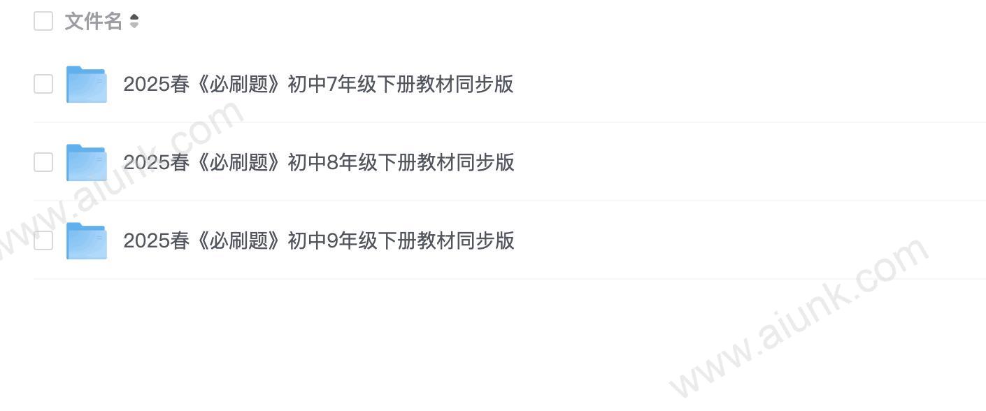 理想树《初中必刷题·下册 (2025年春教材同步版) 》