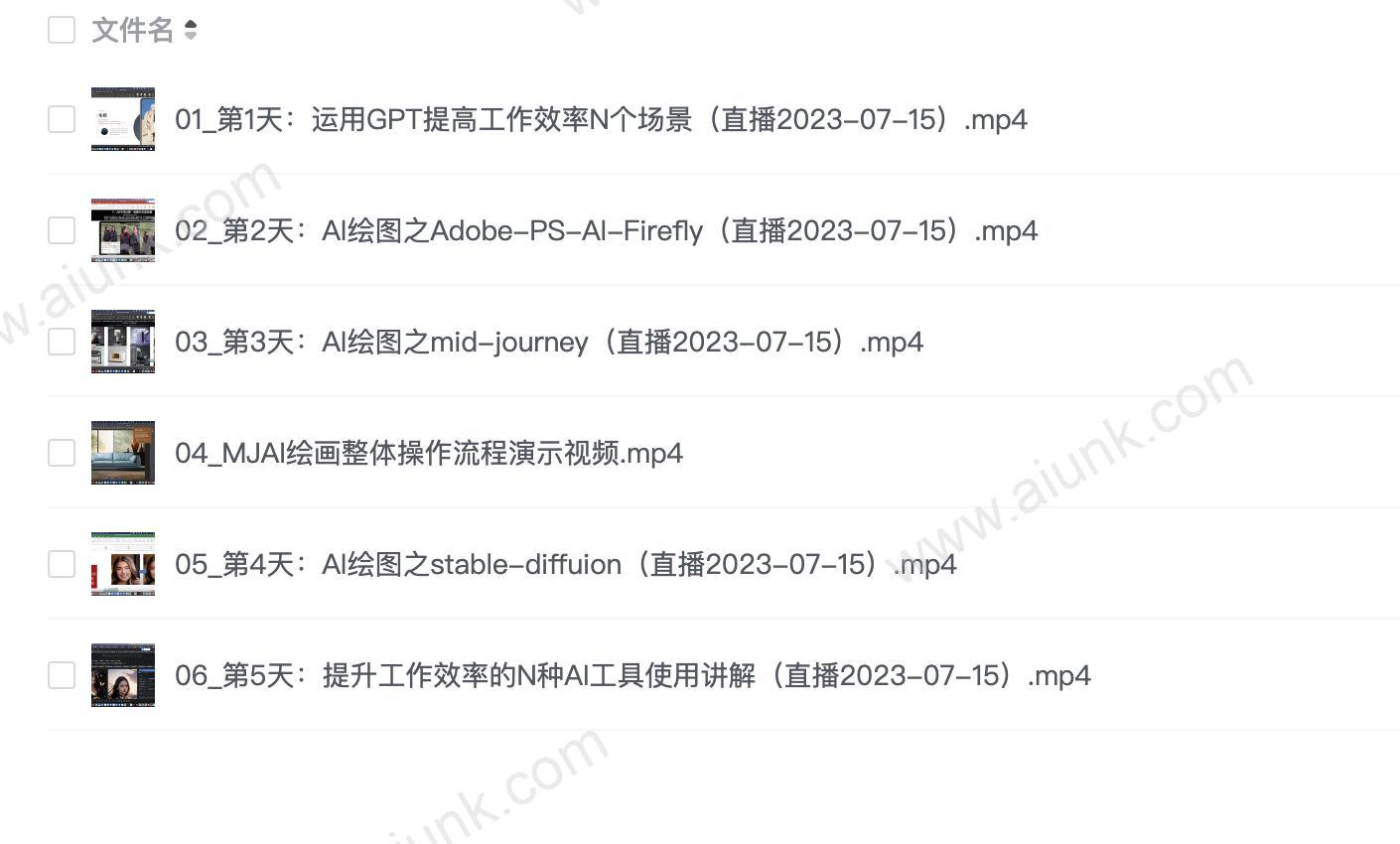 GPT和AI绘图学习班直播课 第13期