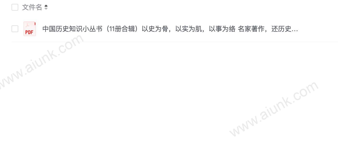《中国历史知识小丛书》以史为骨 还历史原貌[pdf]