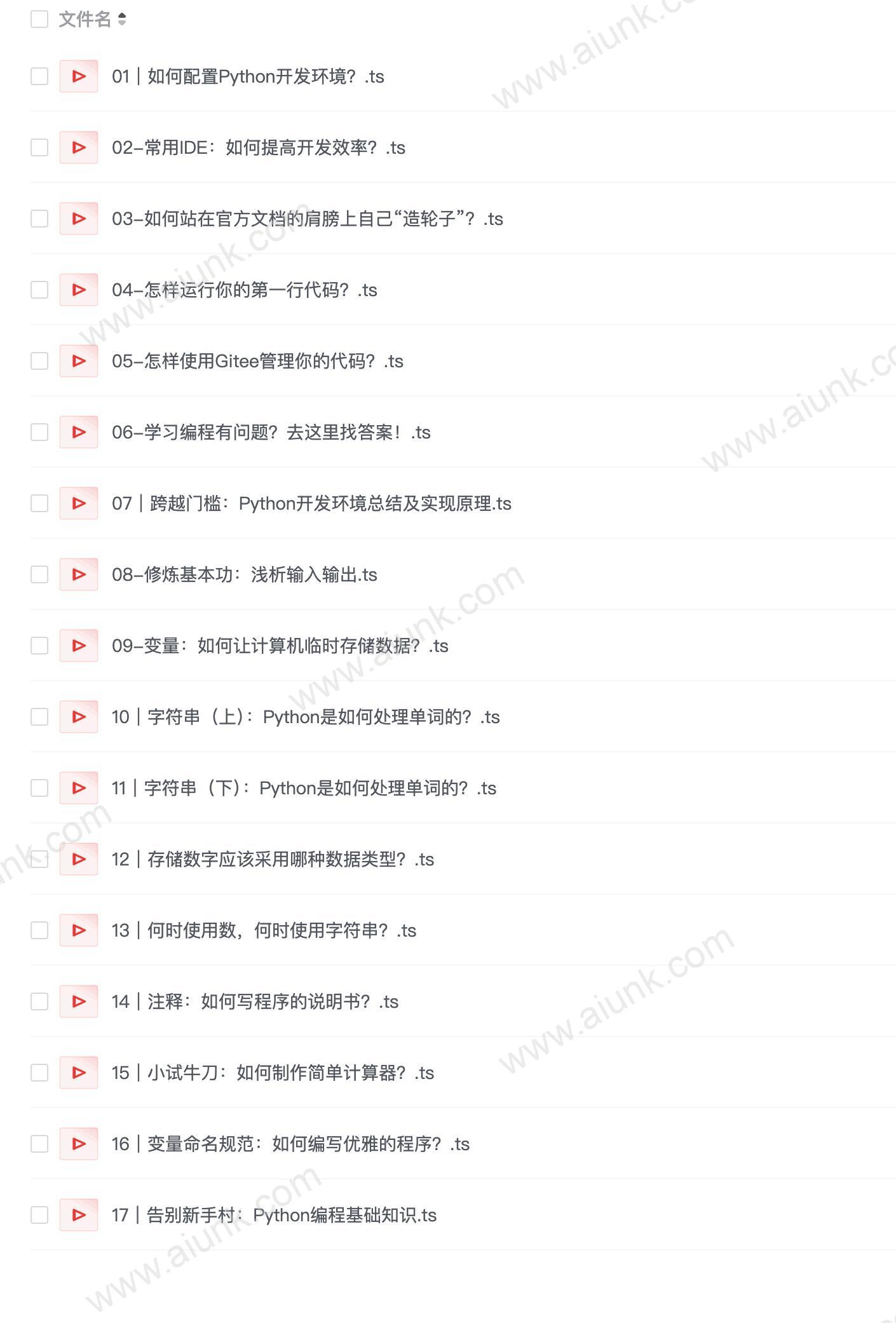 极客时间-视频课-尹会生-零基础学 Python(2023 版)120讲完结